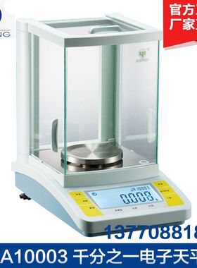 上海越平 JA10003 电子精密天平1mg千分之一电子天平