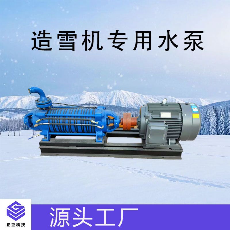 造雪机专用高压水泵  造雪机离心高压泵厂家  管道增压泵