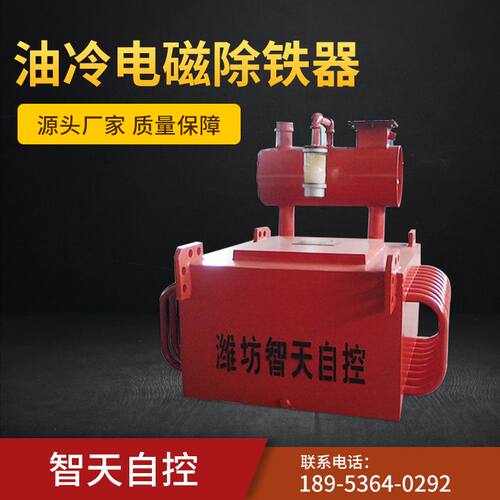 专业生产磁选设备RCDE-800油冷电磁除铁器等智天自控欢迎采购