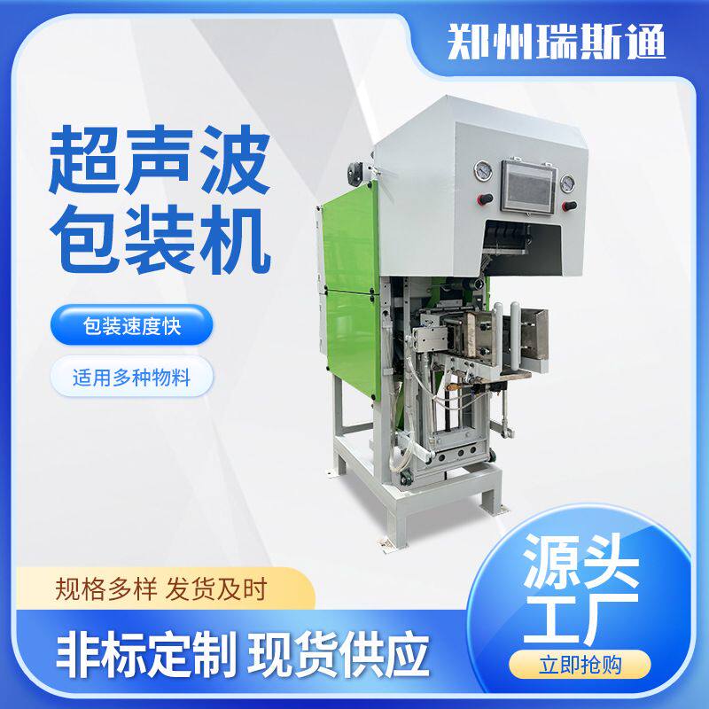 超声波热熔阀口包装机 干灰粉末阀口袋装袋机 化工粉类包装设备