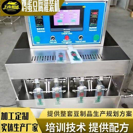 厂家定制鸡蛋豆腐玉子灌装机全自动日本豆腐异型袋液体罐装封口机