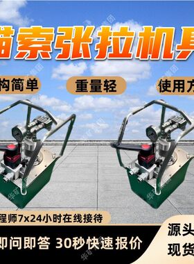 矿用锚索张拉机具 结构简单重量轻 MQ22矿用锚索张拉机具