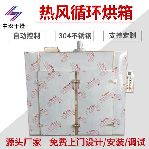 金银花烘干箱瓜果米花糖烘干机油漆桶烘干箱CT-C-0型热风循环烘箱