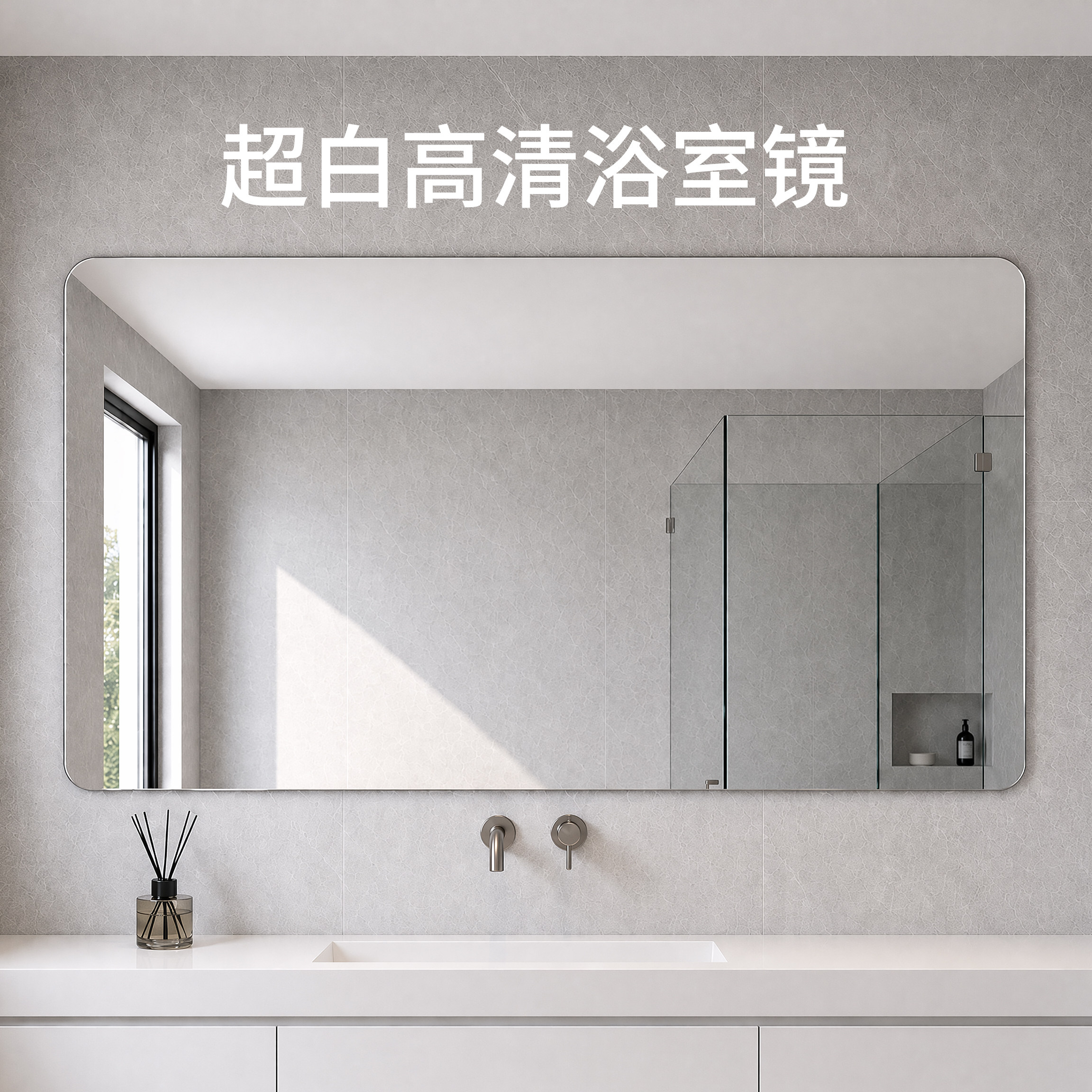 方形简约现代无框浴室镜