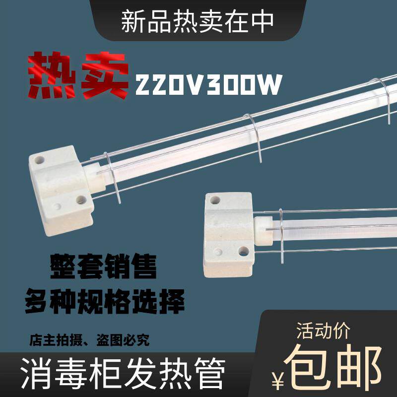 消毒柜发热管适合康宝灯管配件220v远红外线杀菌电加热棒石英管