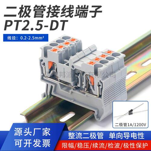 PT2.5-DT弹簧式接线端子直插式快速免工具带整流二极管紫铜端子排