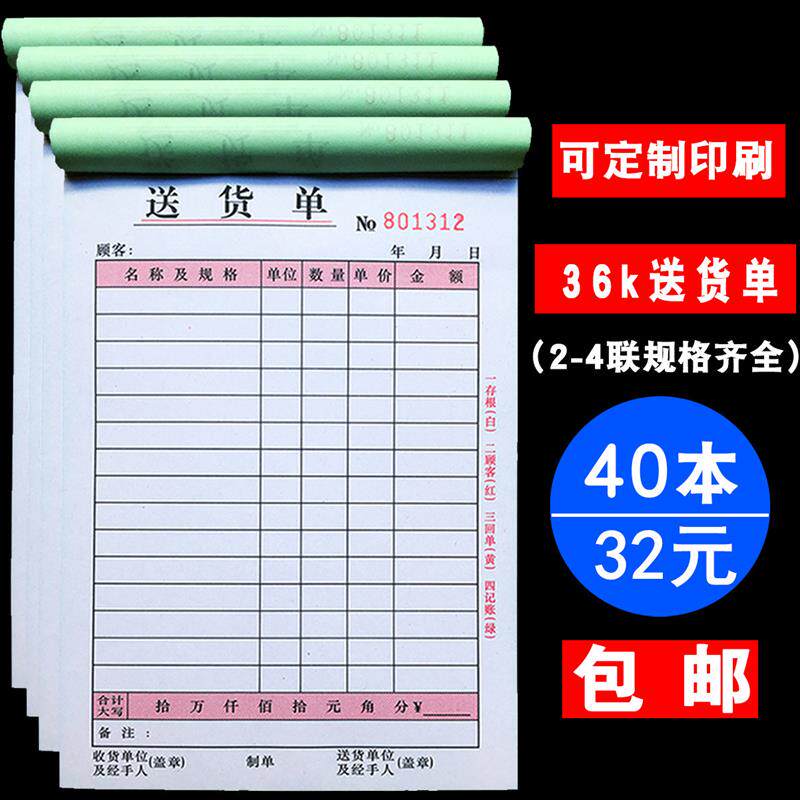 送货单二联三联四联竖式横式发货单销货单无碳复写联单定制