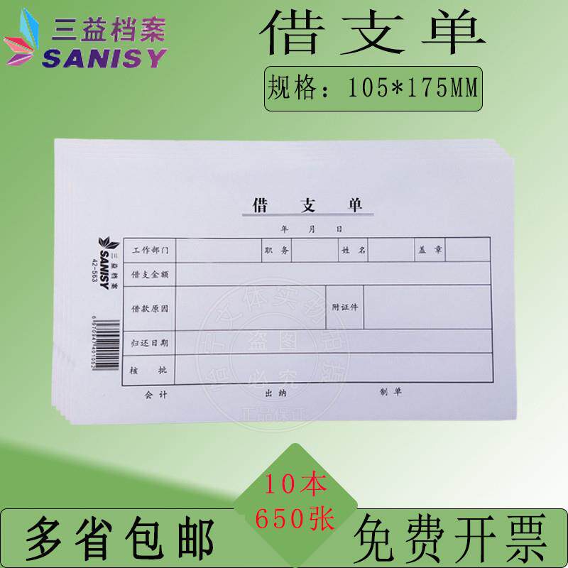借据借款借支单通用请购单据凭证申请采购领据领款单会计财务用品 - 实物图
