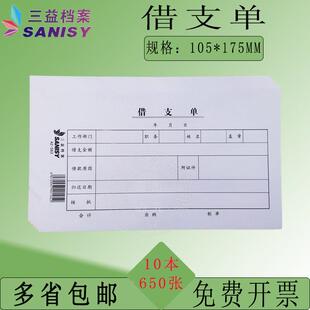 借据借款借支单通用请购单据凭证申请采购领据领款单会计财务用品