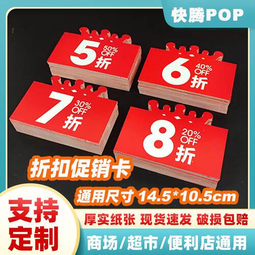 超市货架价格牌折扣打折标签5折广告牌打折牌折扣展示牌折扣牌
