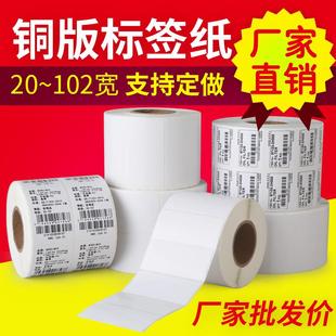50x60x70x80x90x100条码 铜版 19x40 不干胶标签贴纸 纸 碳带打印32