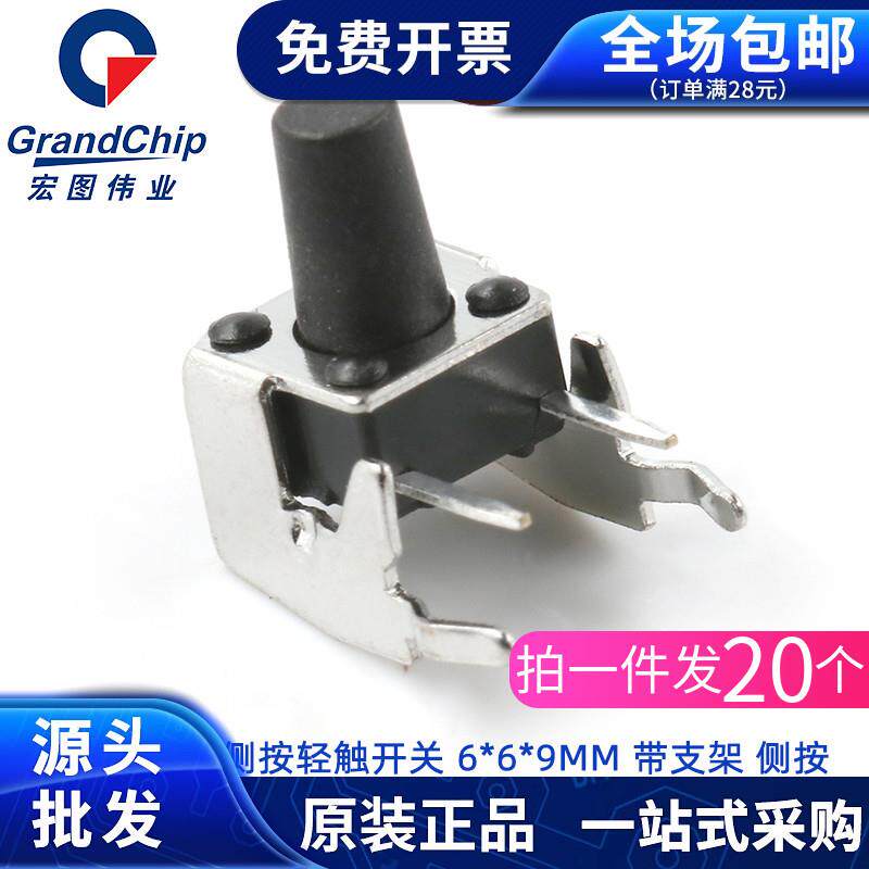 侧按轻触开关6*6*4.3/5/6/7/8/9卧式带支架微动按键开关 直插90度