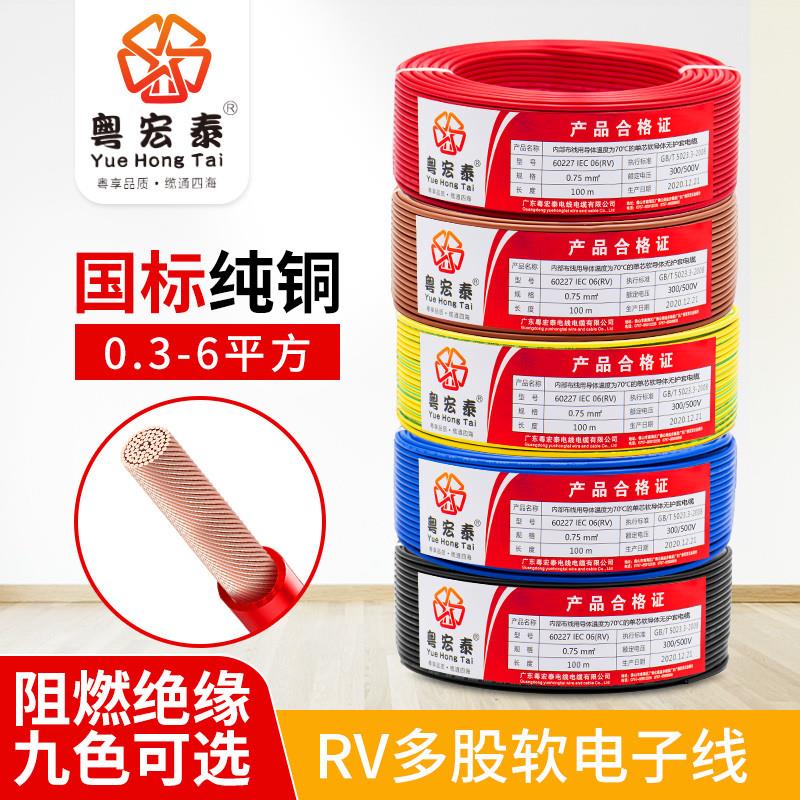 国标RV电线03 05 075 1平方单芯多股铜芯电源控制信号电子软线