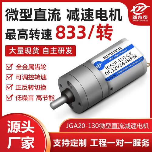 JGA20-130直流减速电机可调速正反转寿命长低速慢速小马达电动机