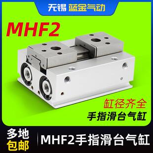 20D1 薄型气爪平行导轨滑台气动手指气缸MHF2 16D 12D