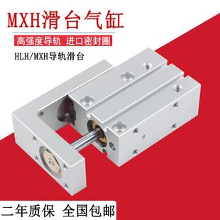 20S MXH滑台气缸HLH6 MXH10 50S 40HLH6 30S直线导轨气缸HLH16
