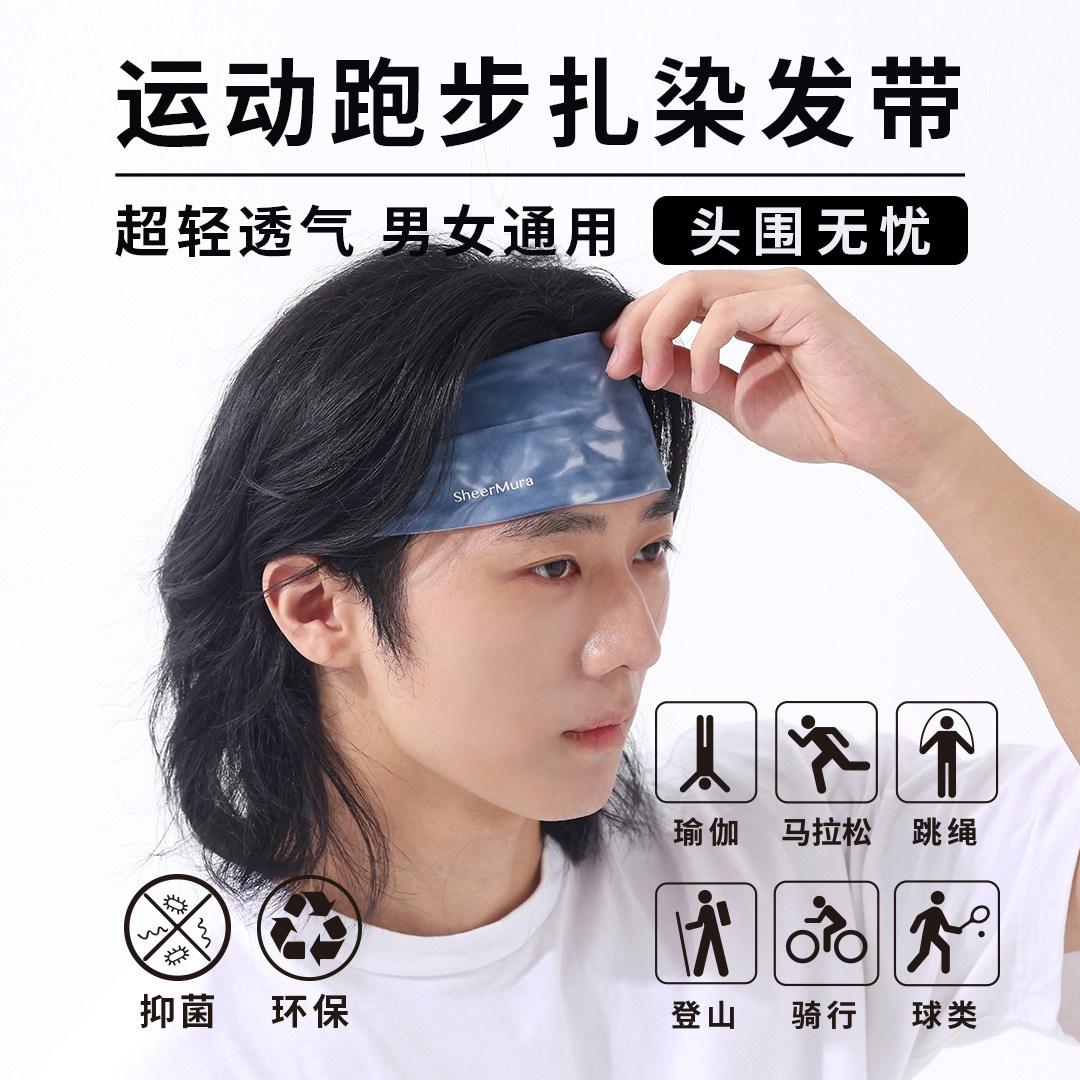 诗沐野运动发带凉感头带止汗带吸汗头巾男女同款跑步健身导汗带