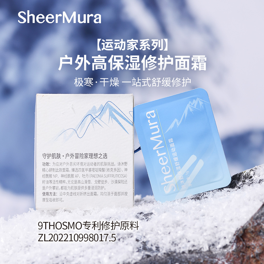 极寒防护上海保湿舒缓诗沐野干皮