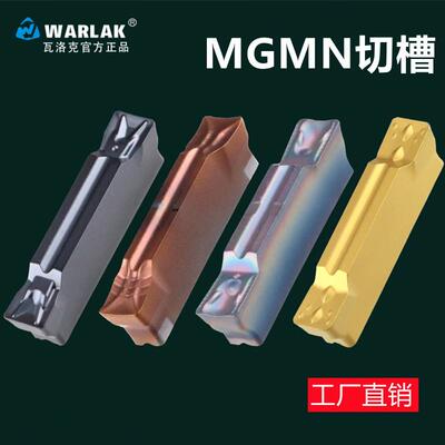 数控切断刀片车床割刀刀粒切槽刀mgmn300-m槽刀片端面刀粒切刀片