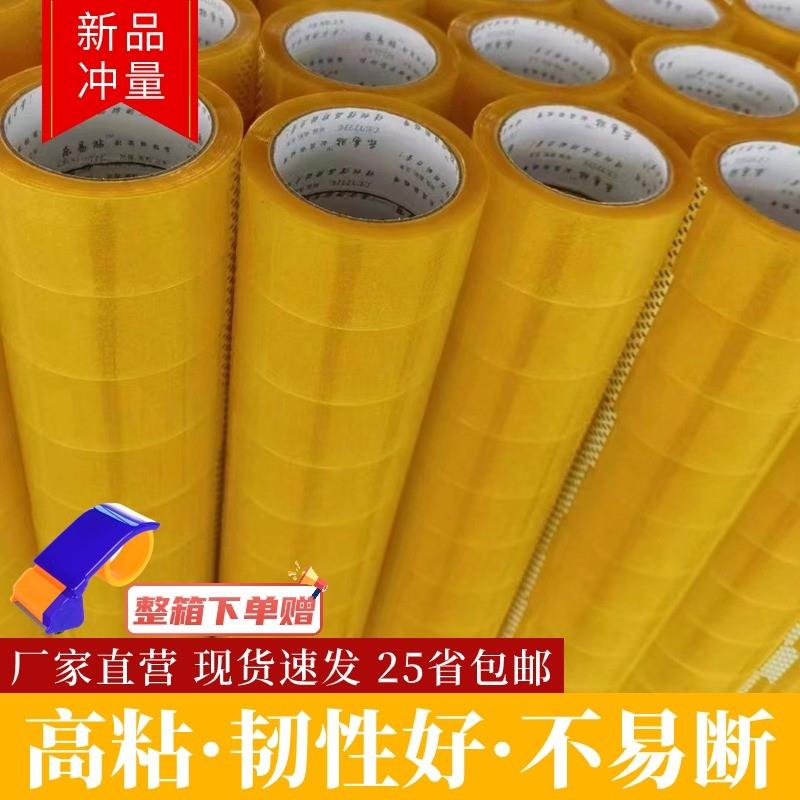 封箱胶纸透明打包封箱胶带大卷封口宽胶纸胶布整箱厂家包邮