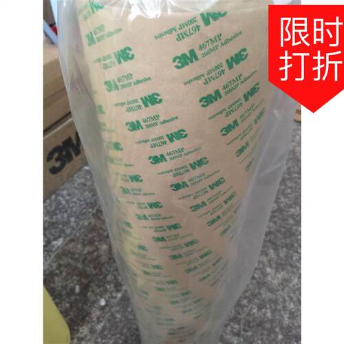 3M467双面胶200MP超薄强力耐高温电子铭板薄膜开关无基材胶带