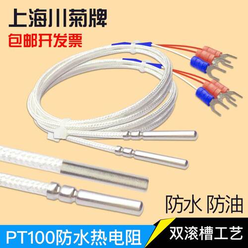 进口德国贺利氏Pt100铂热电阻滚槽pt1000温度传感器防水高温探头