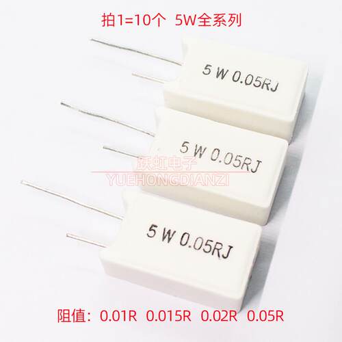 立式 5W0.01RJ 0.015 0.02 0.05欧 水泥电阻R01J R015J R02J R05J