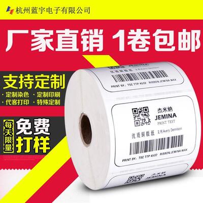 不干胶标签 条码纸 定制 定做 热敏铜版防水强粘PET代打印  包邮