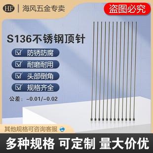 4.5 5.5 1.5 2.5 S136不锈钢顶针模具顶针1 3.5 6.5
