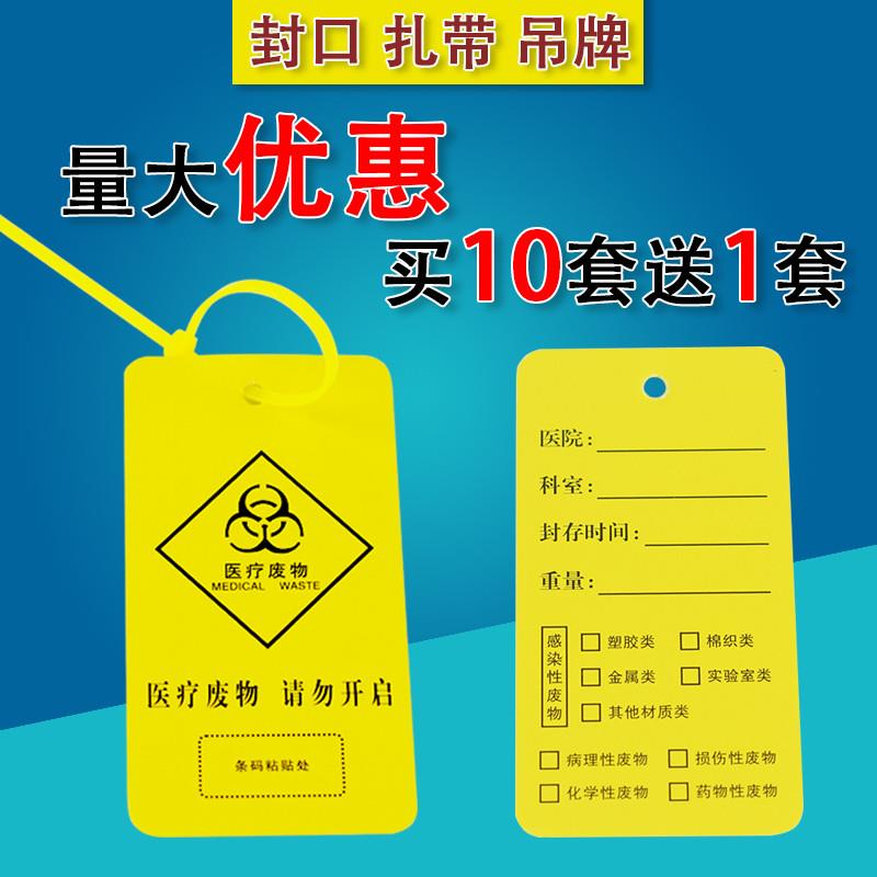 医疗废物警示标贴吊牌封口标签尼龙扎带标识牌黄色塑料医用垃圾袋