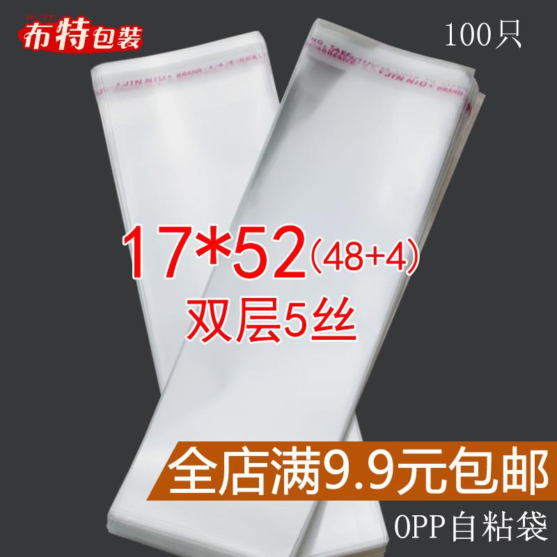 双层5丝 17*52 cm opp自粘袋 透明塑料袋 打底裤包装袋子 自封袋