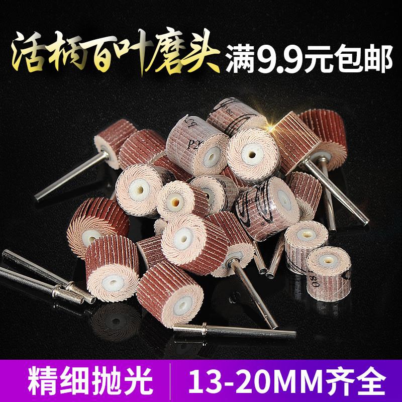 活柄百叶轮磨头砂布轮抛光轮千叶轮砂纸抛光打磨头电磨头13-20mm