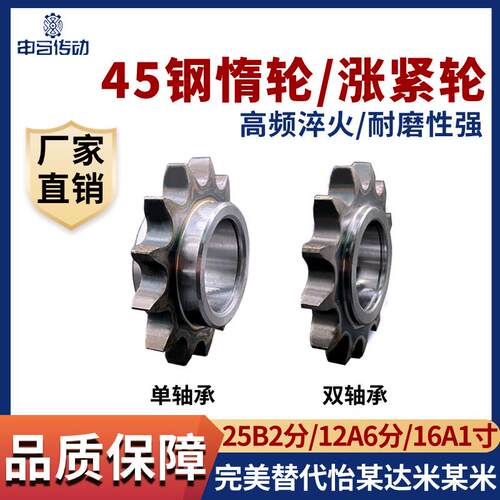 惰轮链轮链条涨紧轮凸台齿25B/12A/16A/2分/6分/8分/1寸单双轴承