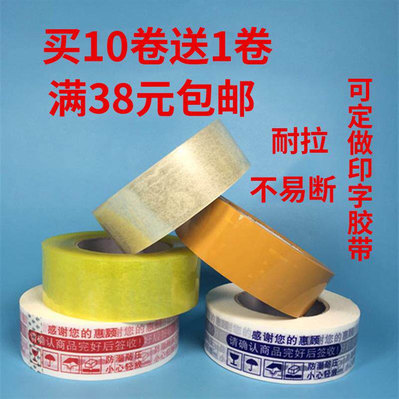 透明胶带大卷45cm宽胶带加厚大号封口快递打包胶带 封箱胶带整箱