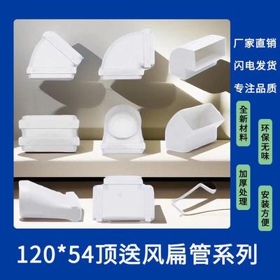 新风过梁扁管卫生间排气明装方管吊顶小空间通风扁管圆转方120*54