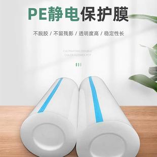 PE静电保护膜吸附膜无胶自粘膜透明压克力玻璃屏幕PET板片材无尘