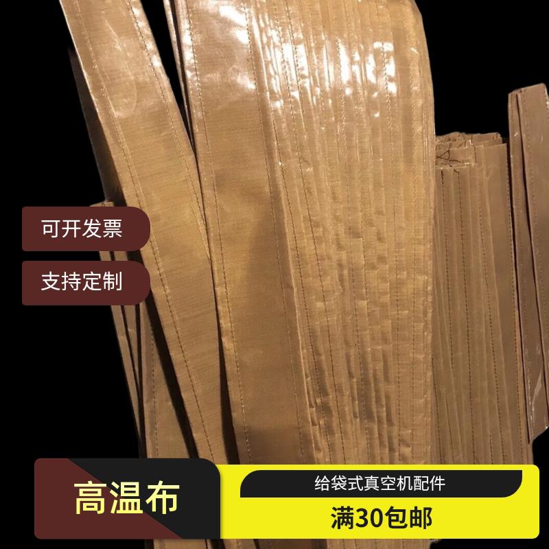 定制进口真空机耐高温布名瑞裕东自动化给袋式食品包装配件单双层图片