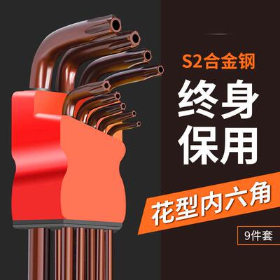 梅花内六角扳手6角星六星t15t20t25t30t40工具万能米子星形螺丝刀