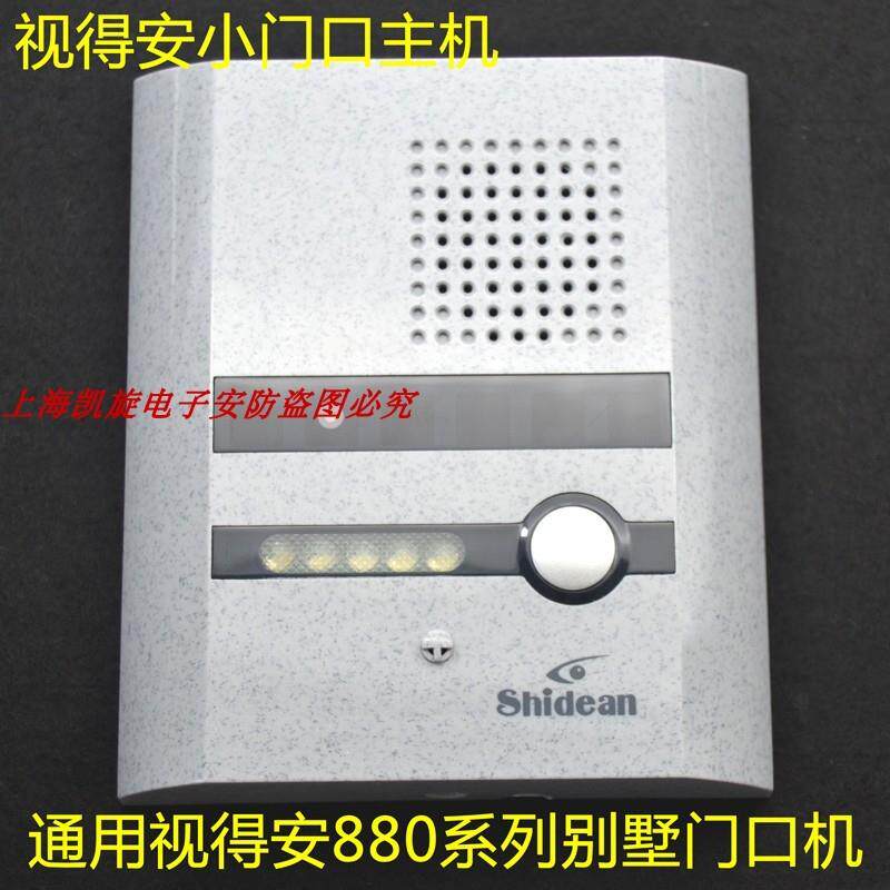 视得安 shidean楼宇对讲门禁可视门铃小门口别墅门口机880dc4预埋