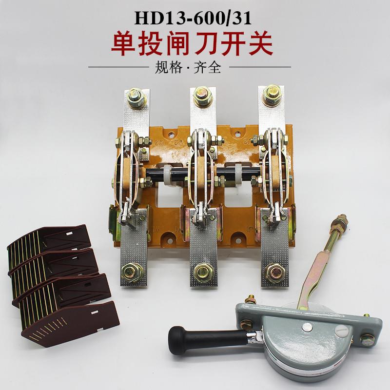 HD13-600/31开启式刀开关600A三极单投刀闸紫加厚铜件闸刀上下拉