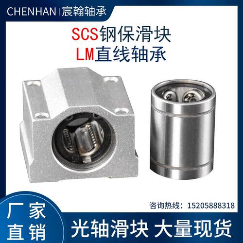 箱式铝滑块钢保耐高温耐磨圆柱光杆滑座直线轴承LM20GA SCS20GA
