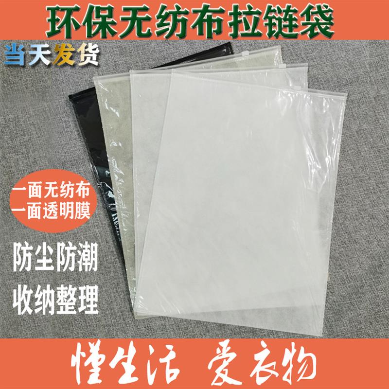 无纺布拉链袋.服装拉链袋.自封透明收纳袋.双面无纺布拉链袋定制图片