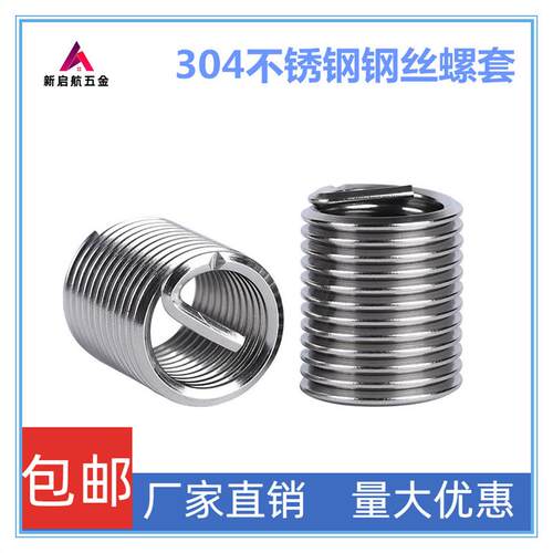 304不锈钢钢丝螺套螺纹保护套修复丝套防滑牙套M16M3M4M6M8M10M12