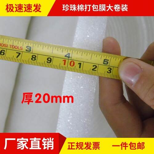行李箱打包膜搬家泡沫气泡棉卷装珍珠棉填充料防碎5/10//15/20mm