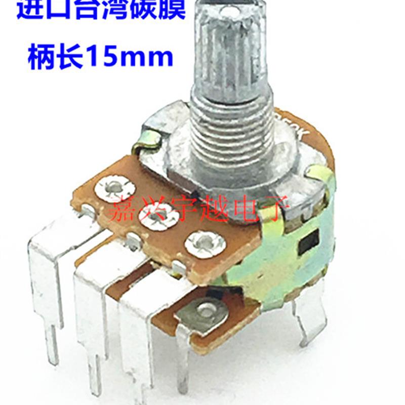 现货惠威D1010碳膜B10K/50K/100K双联功放音量电位计6脚弯脚 花轴