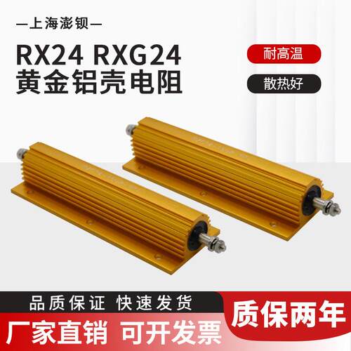 RX24 RXG24 黄金铝壳电阻 150W 5R 10R 20R 50R 100R 200R 500R欧