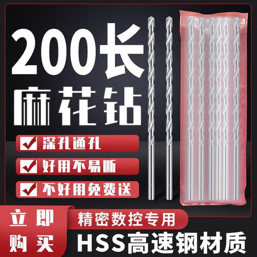 200MM直柄加长麻花钻HSS高速钢特长直钻钻头2-10mm手电钻打孔钻咀