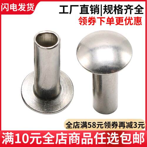 304不锈钢扁圆头半空心铆钉 大扁头铆钉 空心铆钉GB873