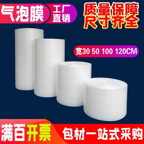 气泡膜双层加厚防震袋泡泡纸包装膜快递打包泡沫卷装30/50/100cm
