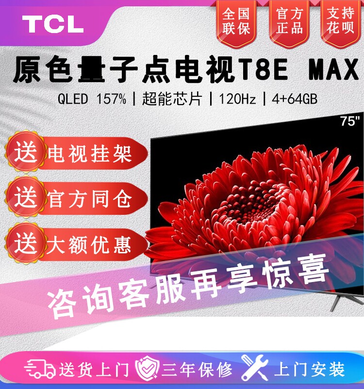 TCL电视 55T8E Max 55英寸QLED量子点4+64G 4K超清全面屏液晶智能怎么看?